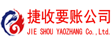 淄川讨账公司